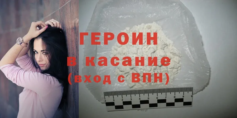 Героин Heroin  Красный Кут 